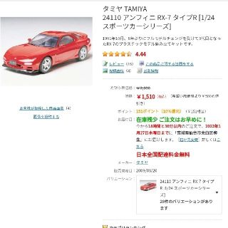 確認用　RX-7塗装依頼(模型/プラモデル)