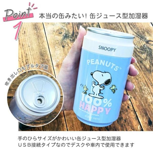 Snoopy 卓上加湿器usb接続タイプの通販 By Yyr S Shop スヌーピーならラクマ