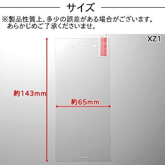 Xperia XZ1(SOV36・SO-01K･701SO)ガラスフィルム スマホ/家電/カメラのスマホアクセサリー(保護フィルム)の商品写真