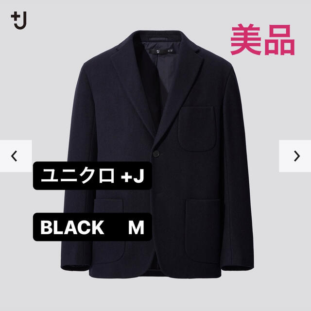 UNIQLO(ユニクロ)のユニクロ +J ウールブレンドオーバーサイズジャケット　BLACK 　M メンズのジャケット/アウター(テーラードジャケット)の商品写真