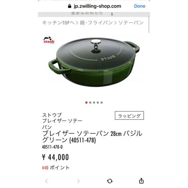 ストウブ staub 鍋 ブレイザー ソテーパン 28cm バジル インテリア/住まい/日用品のキッチン/食器(鍋/フライパン)の商品写真