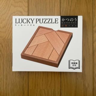 かつのう　ラッキーパズル(知育玩具)