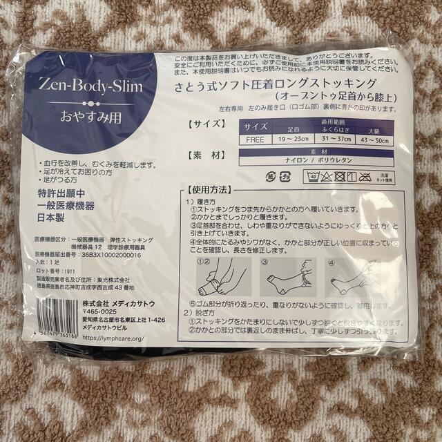 【ケンココ様専用】さとう式ソフト着圧ロングストッキング４セット コスメ/美容のダイエット(エクササイズ用品)の商品写真