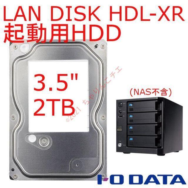 IODATA(アイオーデータ)の動作品 2TB HDD アイ・オー データ NAS HDL-XR用 スマホ/家電/カメラのPC/タブレット(PC周辺機器)の商品写真