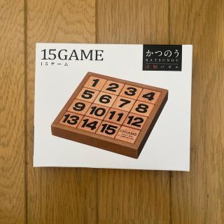 かつのう15GAME(知育玩具)