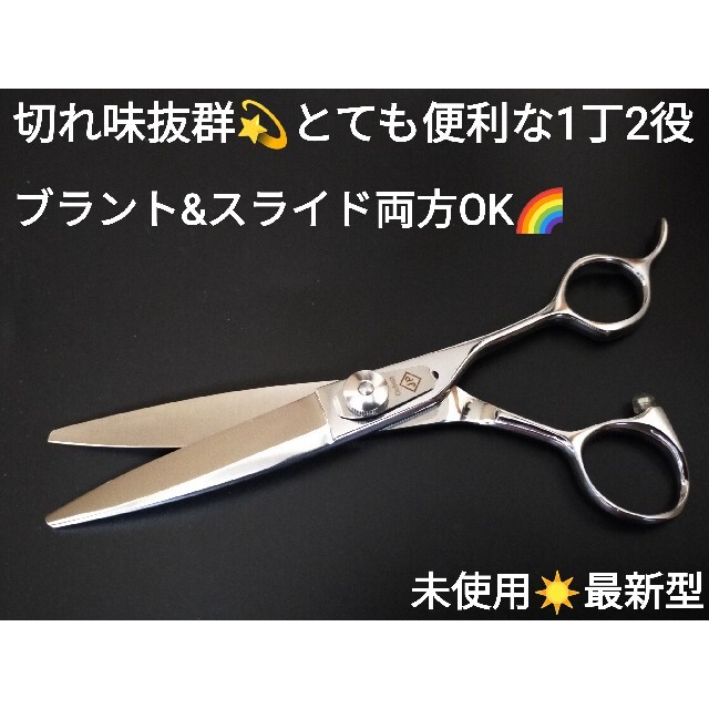 最新カットシザープロ用ハサミ美容師ブラント&スライドOK1丁2役✨セルフカット✨ | フリマアプリ ラクマ