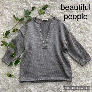 ビューティフルピープル　beautiful people 七分袖シルクニット