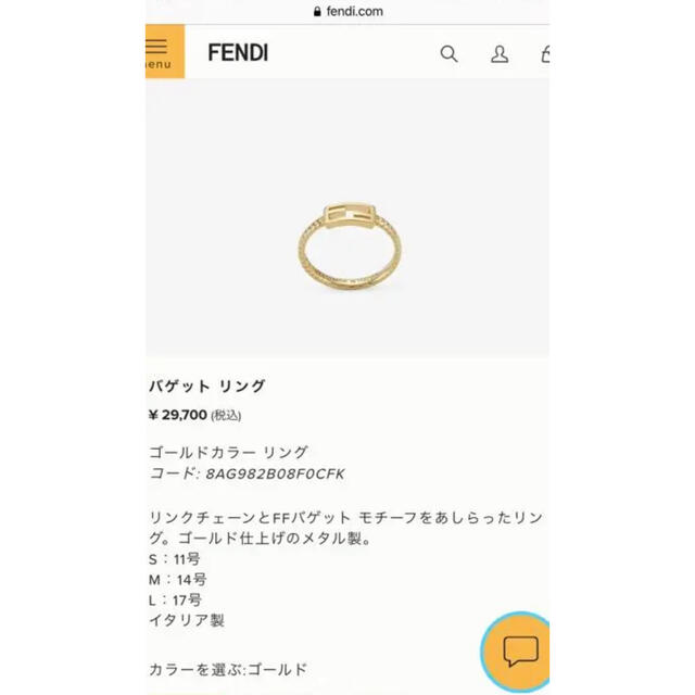 【正規品】FENDI　バゲットリング