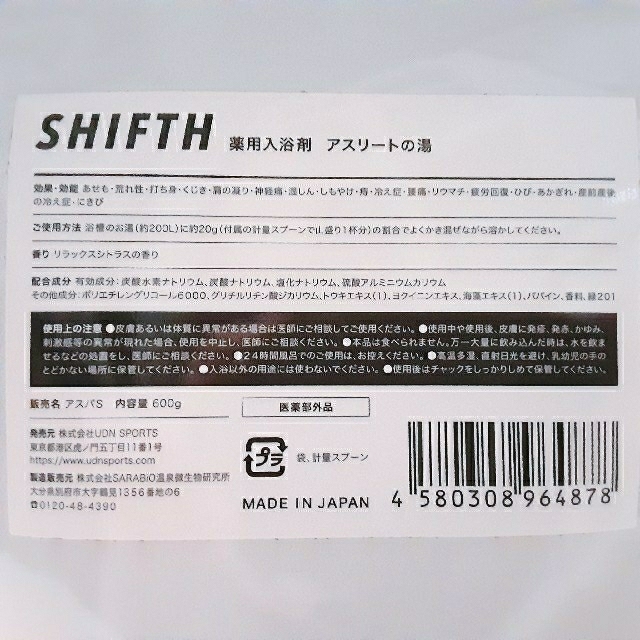 SHIFTH アスリートの湯 薬用入浴剤 UDN SPORTS コスメ/美容のボディケア(入浴剤/バスソルト)の商品写真