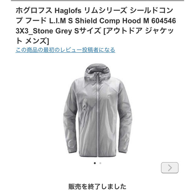 Haglofs(ホグロフス)のホグロフスL.IM Series Shield Comp Hood タグ付き新品 メンズのジャケット/アウター(マウンテンパーカー)の商品写真