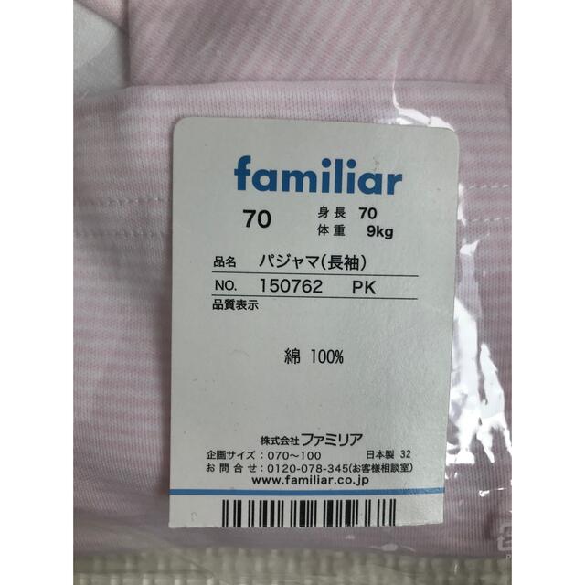 familiar(ファミリア)のお値下げ♡familiar♡新品未使用♡パジャマ♡ キッズ/ベビー/マタニティのベビー服(~85cm)(パジャマ)の商品写真