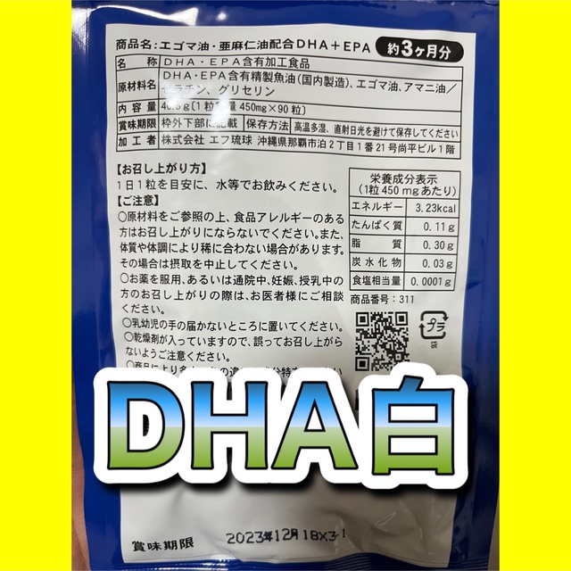 【2袋@599 計1198】エゴマ油・亜麻仁油配合 DHA+EPA 食品/飲料/酒の健康食品(その他)の商品写真