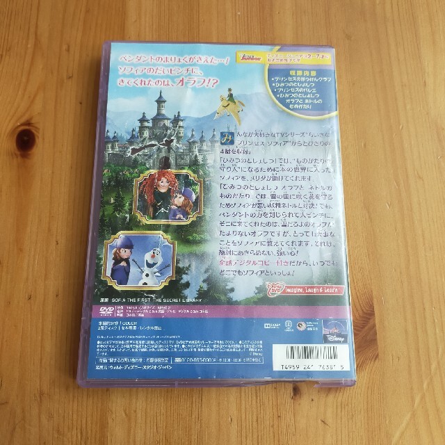 Disney(ディズニー)のちいさなプリンセス　ソフィア／ひみつのとしょつ DVD エンタメ/ホビーのDVD/ブルーレイ(キッズ/ファミリー)の商品写真