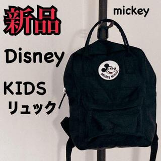 Disney - Disneyディズニー ミッキー子供用 キッズ リュック キッズ ブラック