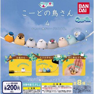 【バラ売り】こーどの鳥さん4(その他)