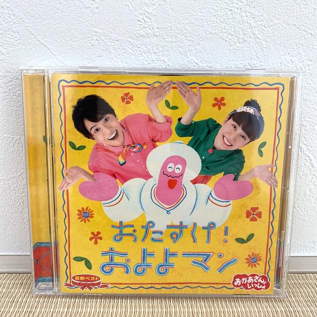 「おかあさんといっしょ」最新ベスト おたすけ！およよマン エンタメ/ホビーのCD(キッズ/ファミリー)の商品写真