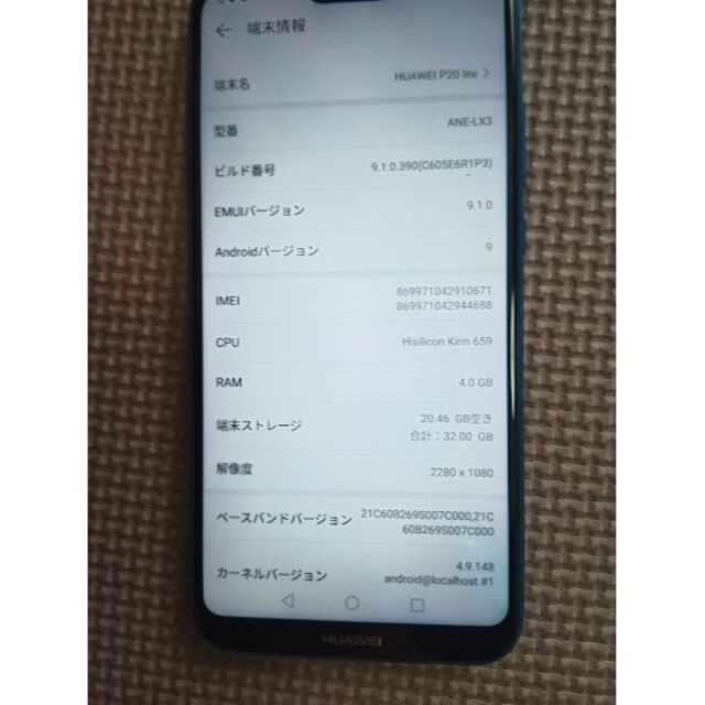 HUAWEI(ファーウェイ)のHUAWEI P20 lite 32GB　simフリー　クラインブルー スマホ/家電/カメラのスマートフォン/携帯電話(スマートフォン本体)の商品写真