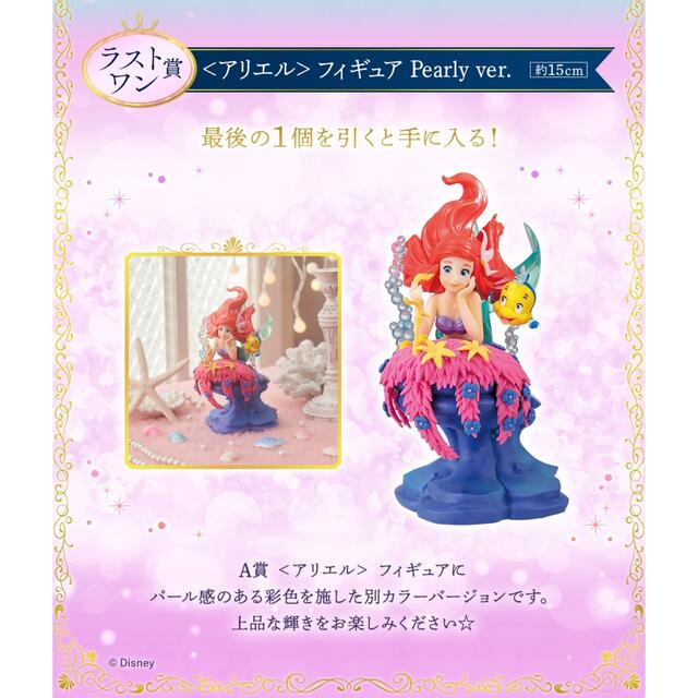 一番くじ ディズニー プリンセス ラストワン賞 アリエル　フィギュア