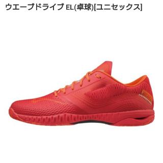 ミズノ(MIZUNO)の早い者勝ち 希少カラー ミズノ 卓球シューズ ウェーブドライブEL 26.5(卓球)