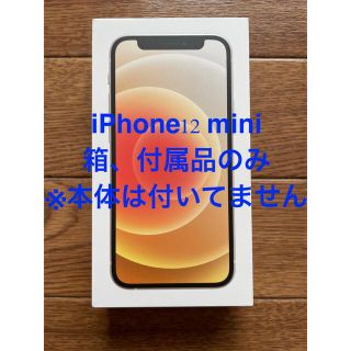 アイフォーン(iPhone)のiPhone12mini 付属Lightningケーブル(その他)