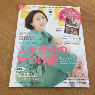 ESSE (エッセ) 2019年 10月号(生活/健康)