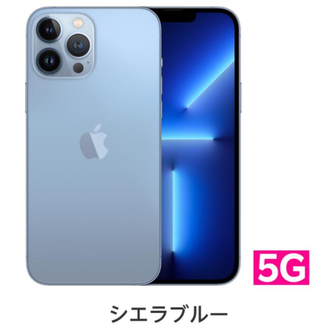 iPhone(アイフォーン)の【新品未開封】iPhone13 pro Max 256GB 本体 シエラブルー スマホ/家電/カメラのスマートフォン/携帯電話(スマートフォン本体)の商品写真