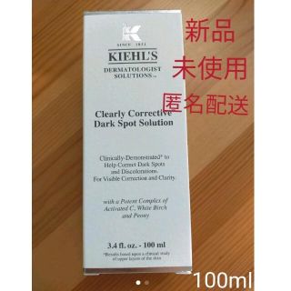 キールズ(Kiehl's)の【新品未使用】KIEHL'S DS クリアリーホワイトブライトニングエッセンス(美容液)