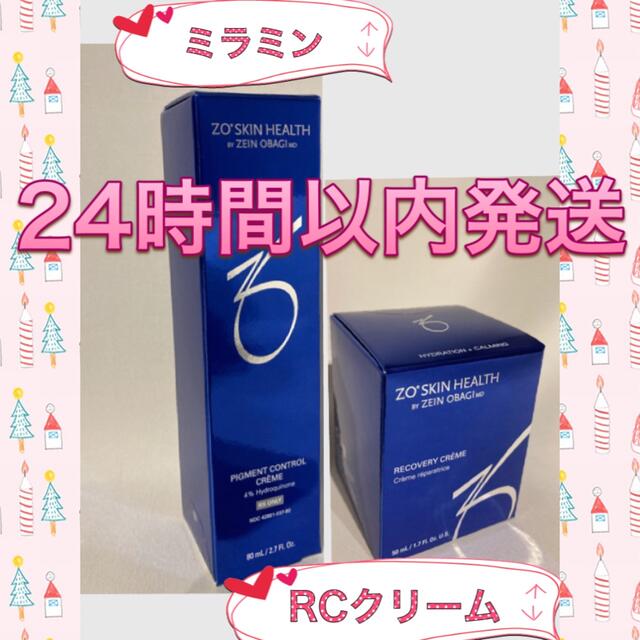 ☆新品☆〖 RCクリーム&ミラミン 〗2点 *.+゜ゼオスキン*.+゜ - 美容液