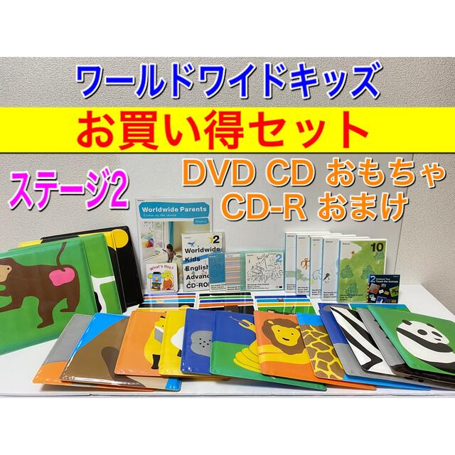 ワールドワイドキッズステージ0 CD DVD 絵本 おもちゃ ガイド-