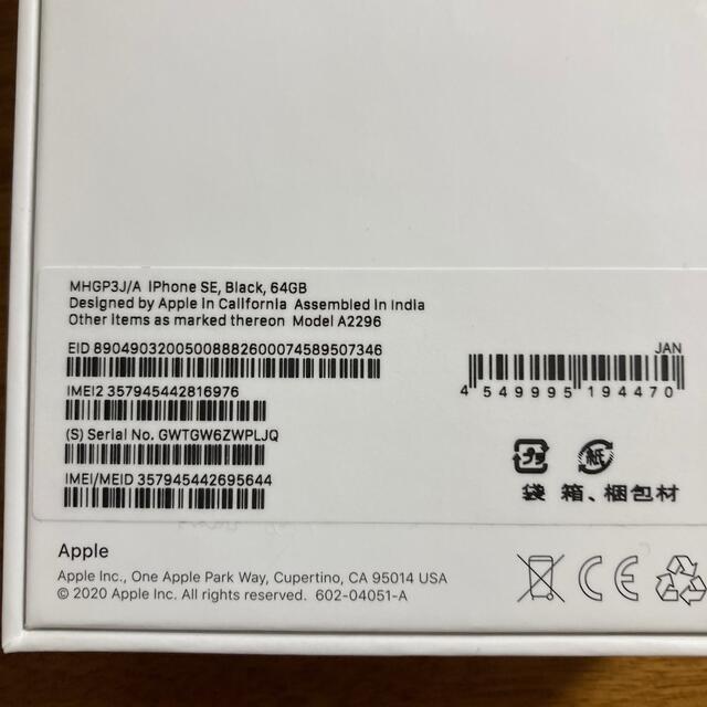 新品未使用 iPhoneSE 第2世代 64GB ブラック 本体