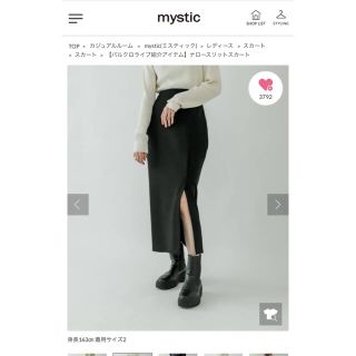 ミスティック(mystic)のナロースリットスカート(ロングスカート)