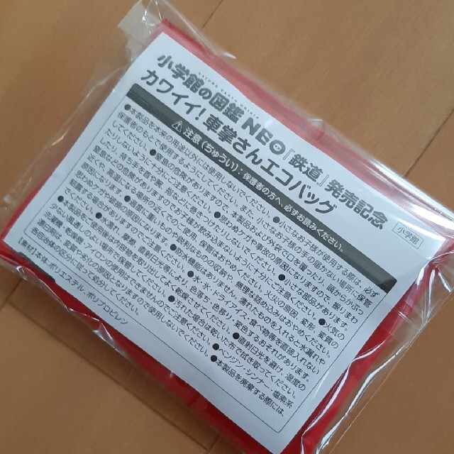 小学館(ショウガクカン)の●小学館　車掌さんエコバッグ レディースのバッグ(エコバッグ)の商品写真