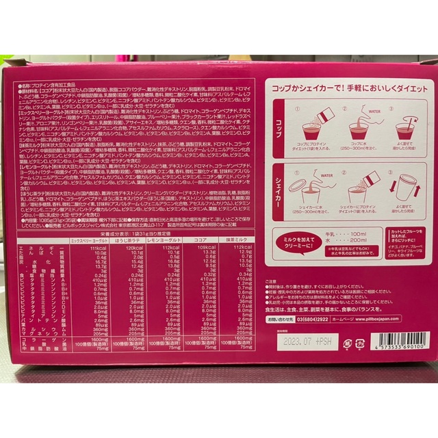 コストコ(コストコ)のPILLBOX Protein Diet プロテインダイエット　MCTオイル　 食品/飲料/酒の健康食品(プロテイン)の商品写真