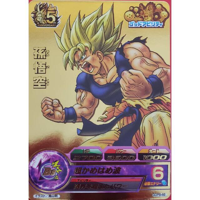 ドラゴンボール - ドラゴンボールヒーローズGDPB-46 孫悟空①の通販 by