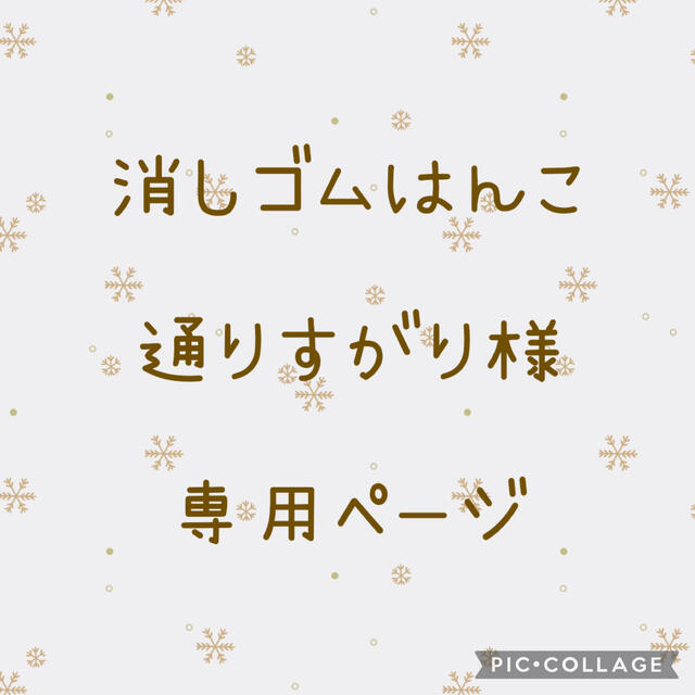 ハンドメイドオーダー消しゴムはんこ