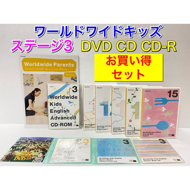 らくらくメ】 ワールドワイドキッズ DVD CD CD-R フルセット RS6mX