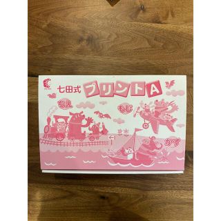 美品　七田式プリントA  しちだ(住まい/暮らし/子育て)