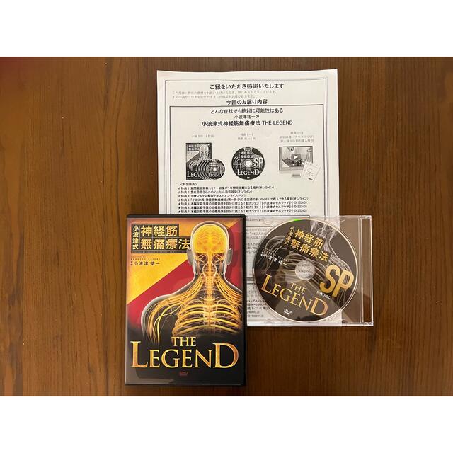 小波津裕一の小波津式神経筋無痛療法 THE LEGEND - 健康/医学