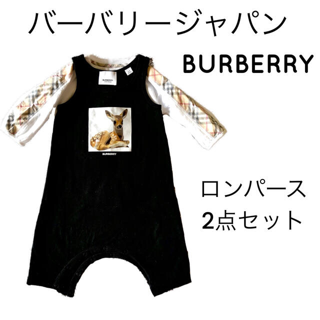 今ならほぼ即納！ 【2点セット】バーバリージャパン BURBERRY バンビ