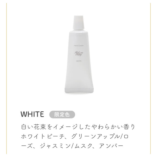 CANMAKE(キャンメイク)のメイクミーハッピー  限定ハンドクリーム GREEN WHITE キャンメイク コスメ/美容のボディケア(ハンドクリーム)の商品写真