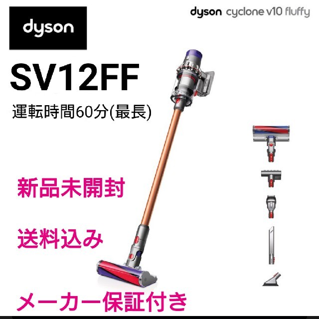 スマホ Dyson - dyson V10 fluffy SV12FF 未使用・未開封品の通販 by SBT｜ダイソンならラクマ ーラークリ