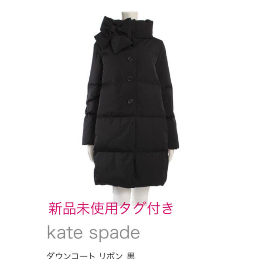 kate spade  ダウン　新品未使用タグ付き