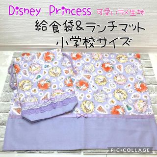 ディズニー(Disney)のディズニープリンセス 給食費 ランチマット セット(外出用品)