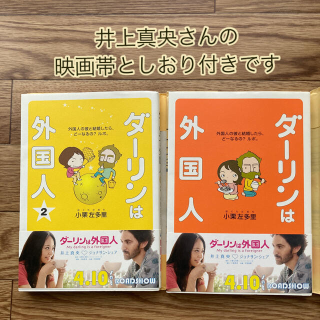 ダ－リンは外国人 1&2 (2巻セット)☆美本です エンタメ/ホビーの漫画(その他)の商品写真