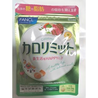 ファンケル(FANCL)のカロリミット30日分ファンケル(ダイエット食品)