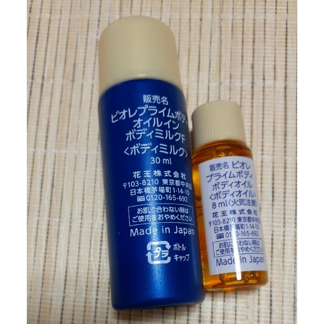 Biore(ビオレ)の★ピア様専用★　新品　未使用　ビオレプライムボディ　ボディミルク&オイルセット コスメ/美容のボディケア(ボディローション/ミルク)の商品写真