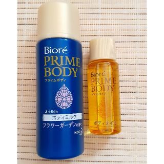 ビオレ(Biore)の★ピア様専用★　新品　未使用　ビオレプライムボディ　ボディミルク&オイルセット(ボディローション/ミルク)