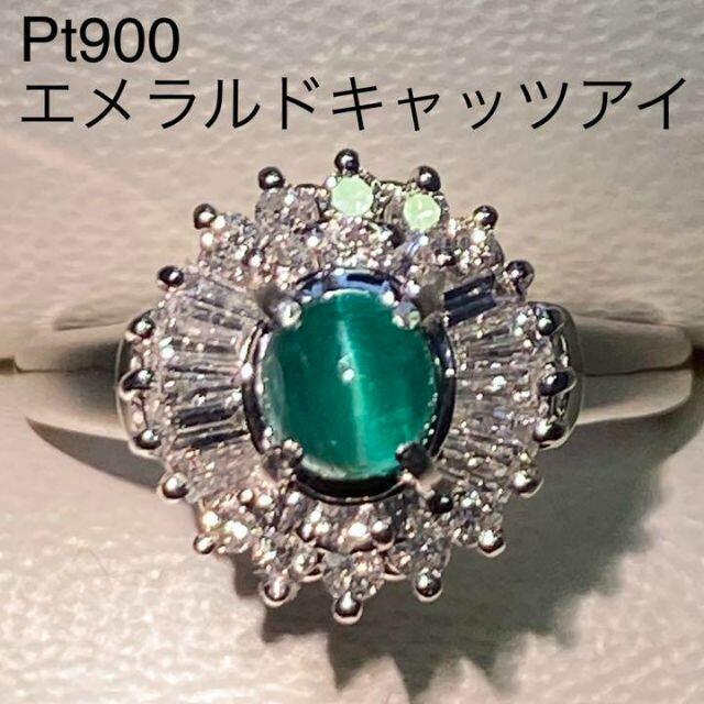 Pt900　希少 エメラルドキャッツリング　E0.58ct　D0.605ct