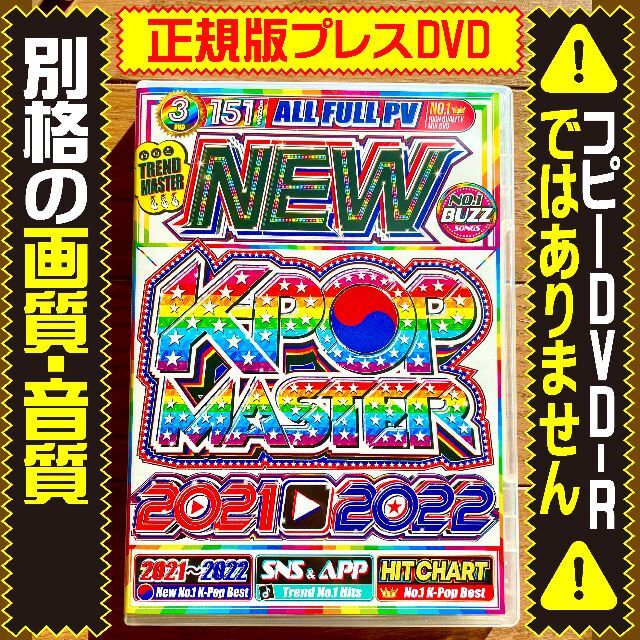 国内初の直営店 2022 No.1 Trend Master 正規盤 K-POP saporeitaliano.cl