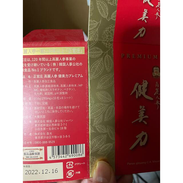 みぃ様専用！高麗人参　正官庄　健美力プレミアム 食品/飲料/酒の健康食品(その他)の商品写真